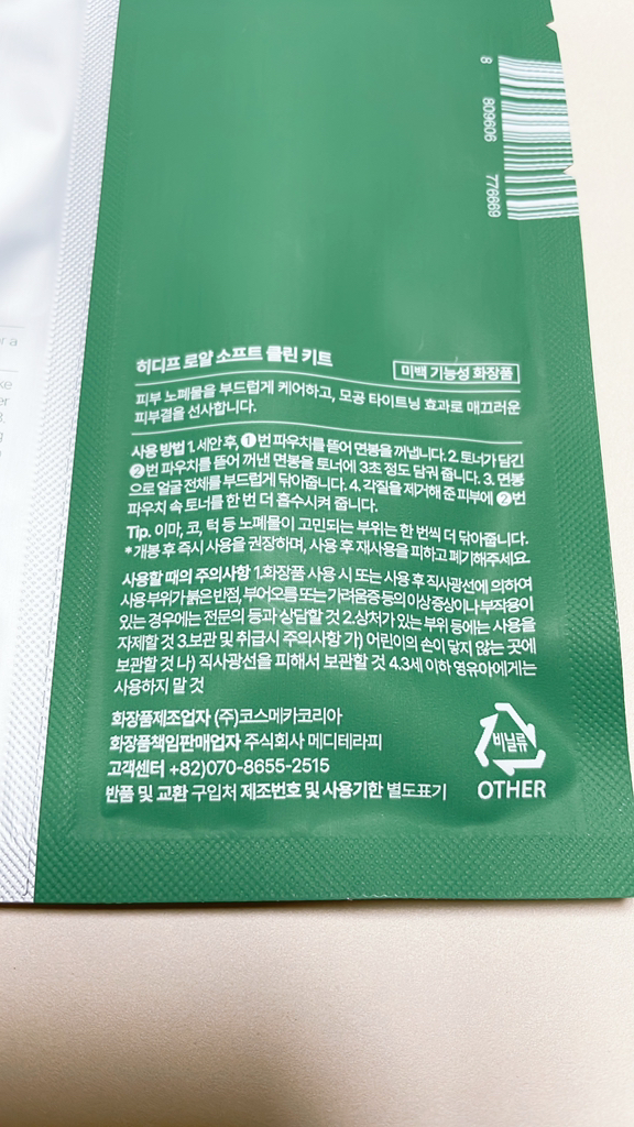 히디프 (hidiff) 로얄 소프트 클린키트 review image