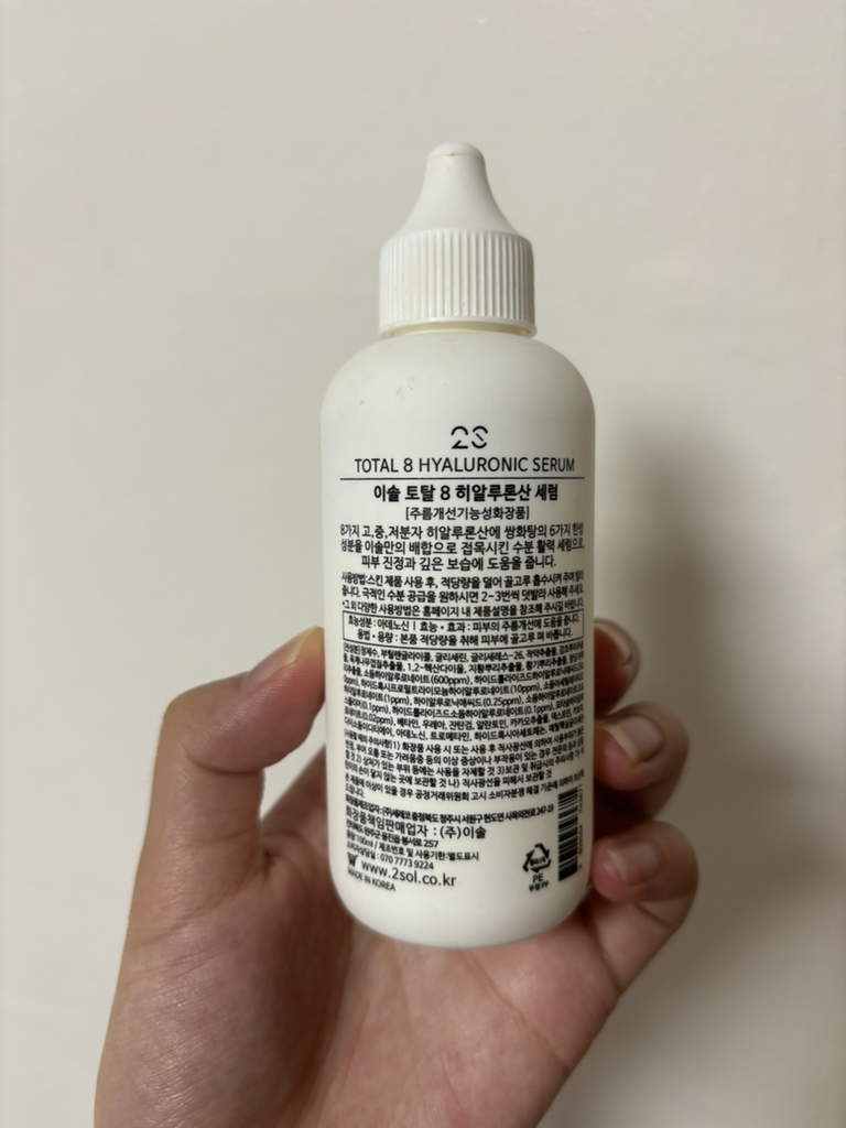 이솔 (2SOL) 토탈 8 히알루론산 세럼 review image