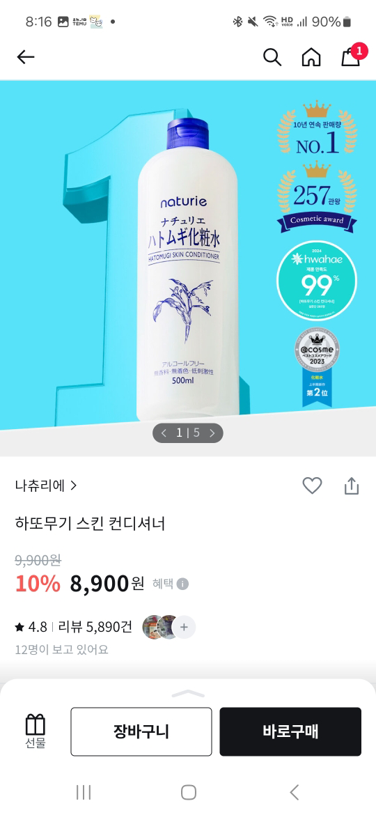 나츄리에 (naturie) 하또무기 스킨 컨디셔너 review image