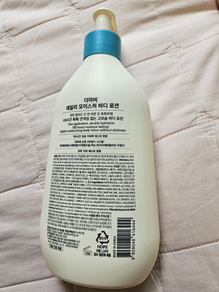 더마비 (Derma:B) 데일리 모이스처 바디로션 review image