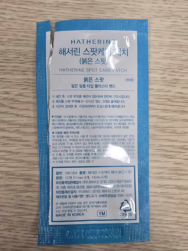 해서린 (HATHERINE) 스팟케어 패치 키트 [붉은스팟] review image