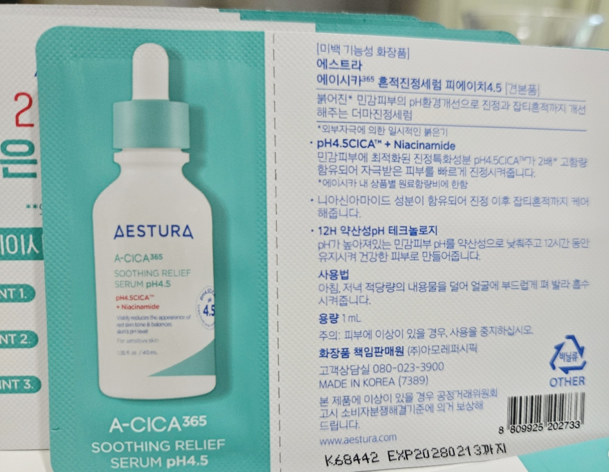 에스트라 (AESTURA) 에이시카365 흔적진정세럼 pH4.5 review image