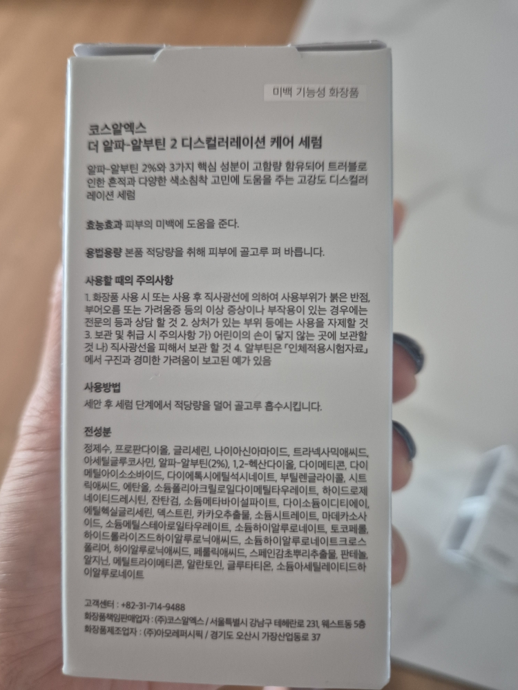 코스알엑스 (COSRX) 더 알파-알부틴 2 디스컬러레이션 케어 세럼 review image