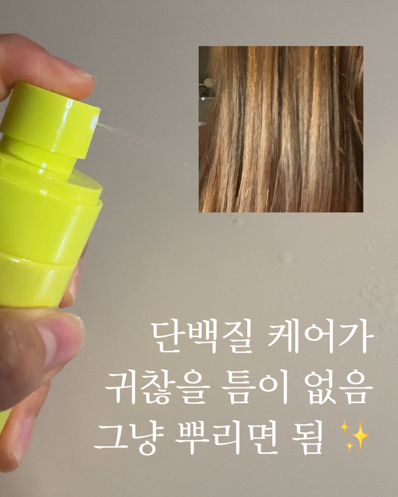 프롬랩스 (FROMLABS) 흡착 노워시 트리트먼트 스프레이 review image