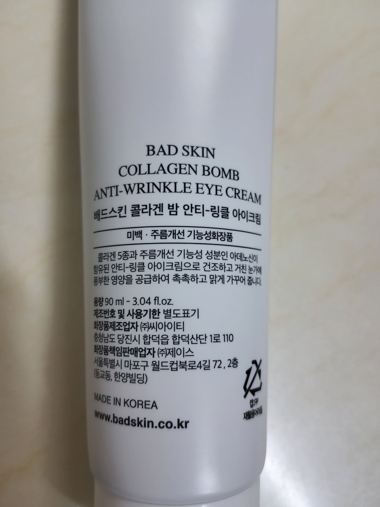 배드스킨 (BADSKIN) 콜라겐 밤 안티-링클 아이크림 review image