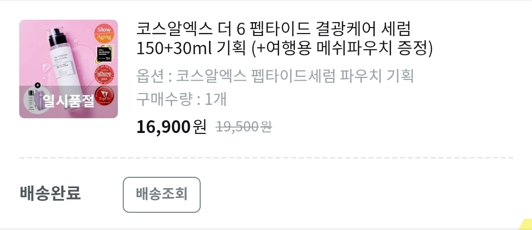 코스알엑스 (COSRX) 더 6 펩타이드 스킨 부스터 세럼 review image