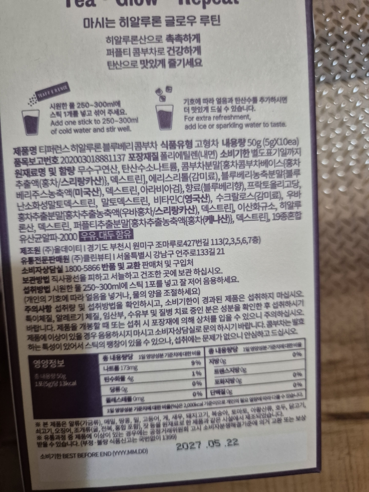 티퍼런스 (TEAFFERENCE) 히알루론 콤부차 [블루베리] review image