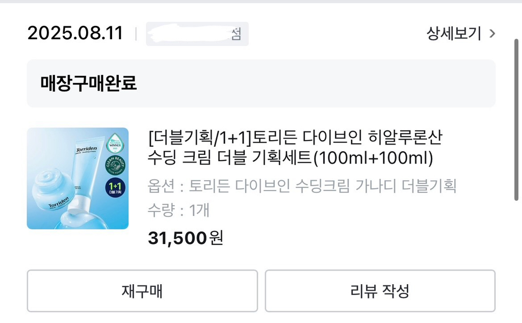 低分子玻尿酸保湿面霜的真实用户使用照片