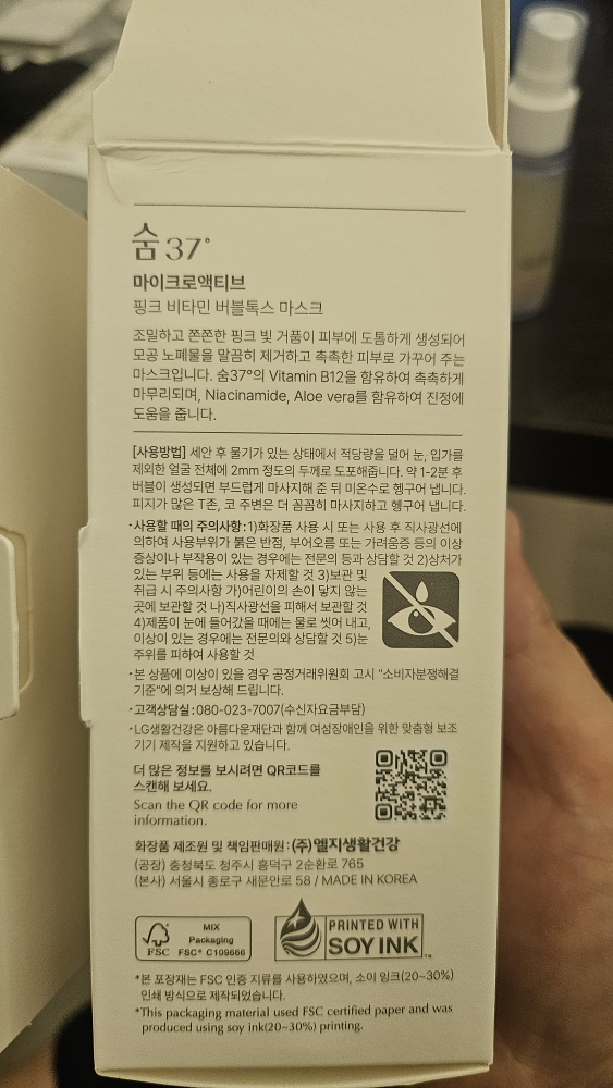 숨37도 (SUM37) 마이크로액티브 핑크 비타민 버블톡스 마스크 review image