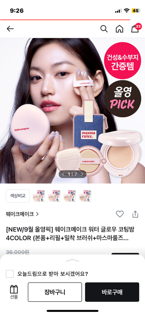 웨이크메이크 (wakemake) 워터 글로우 코팅밤 [SPF30/PA++] [02 바닐라아이보리] review image