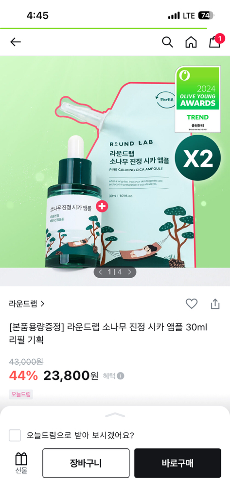 라운드랩 (ROUNDLAB) 소나무 진정 시카 앰플 review image