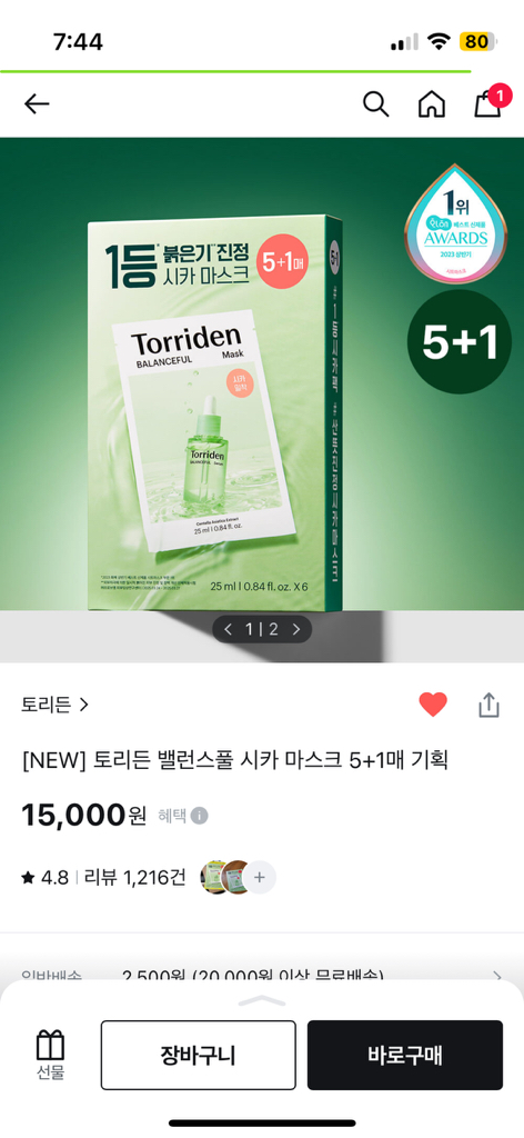 토리든 (Torriden) 밸런스풀 시카 마스크 review image