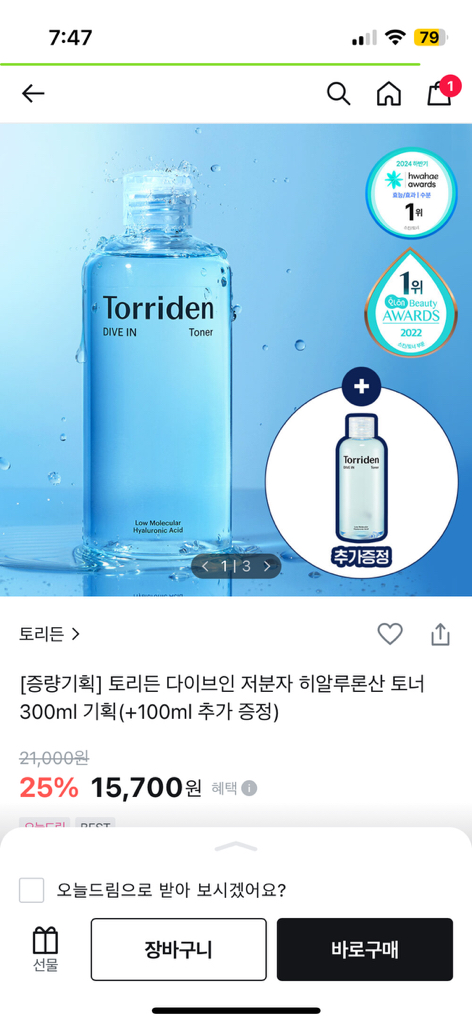 低分子玻尿酸爽肤水的真实用户使用照片