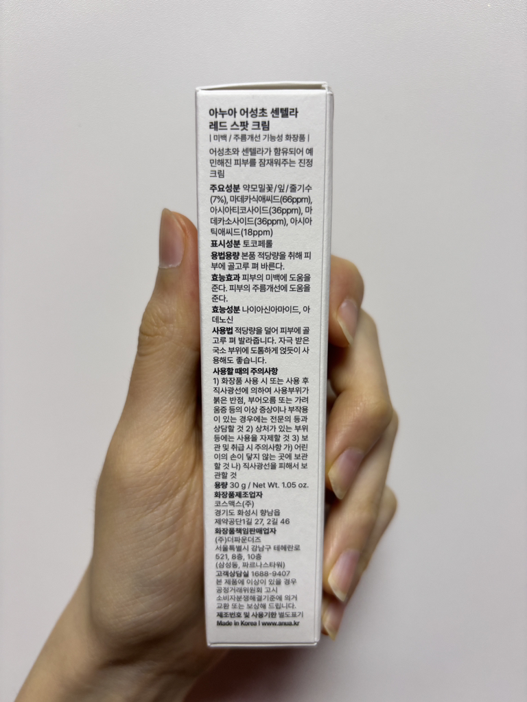 아누아 (Anua) 어성초 센텔라 레드 스팟 크림 review image