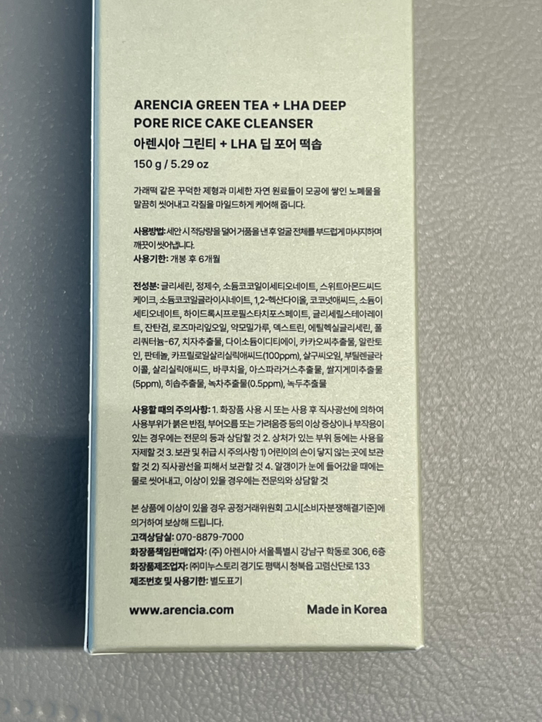 아렌시아 (ARENCIA) 그린티 + LHA 딥 포어 찹쌀떡솝 review image