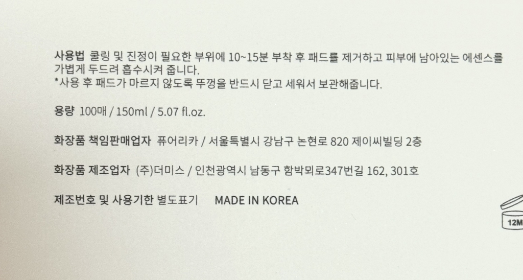 퓨어리카 (purelica) 퓨어 퍼펙션 허브쿨 패드 review image