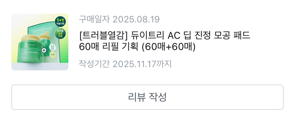 듀이트리 (DEWYTREE) AC 딥 진정 모공 패드 review image