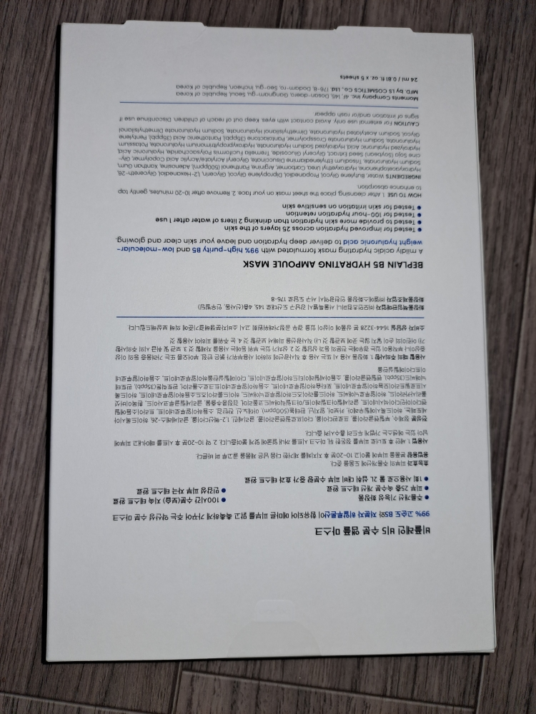 B5 保湿安瓿面膜的真实用户使用照片