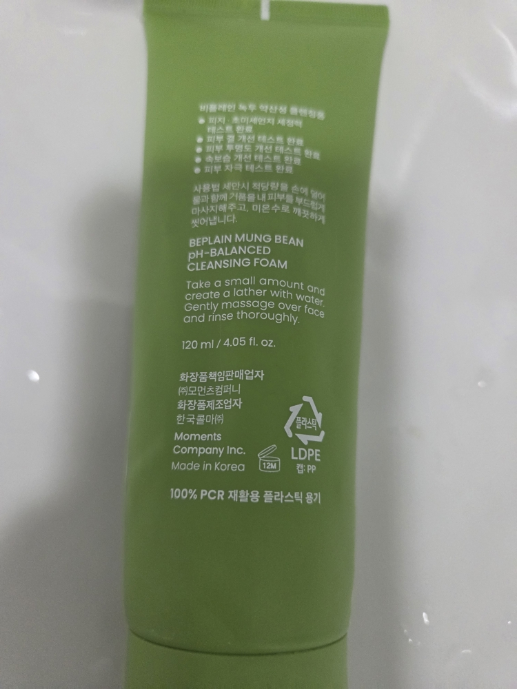 비플레인 (beplain) 녹두 약산성 클렌징폼 review image