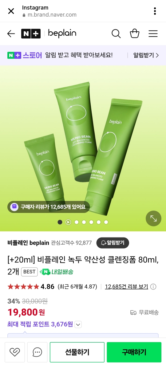 비플레인 (beplain) 녹두 약산성 클렌징폼 review image