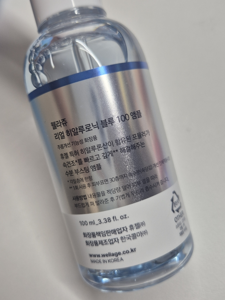 웰라쥬 (WELLAGE) 리얼 히알루로닉 블루 100 앰플 review image