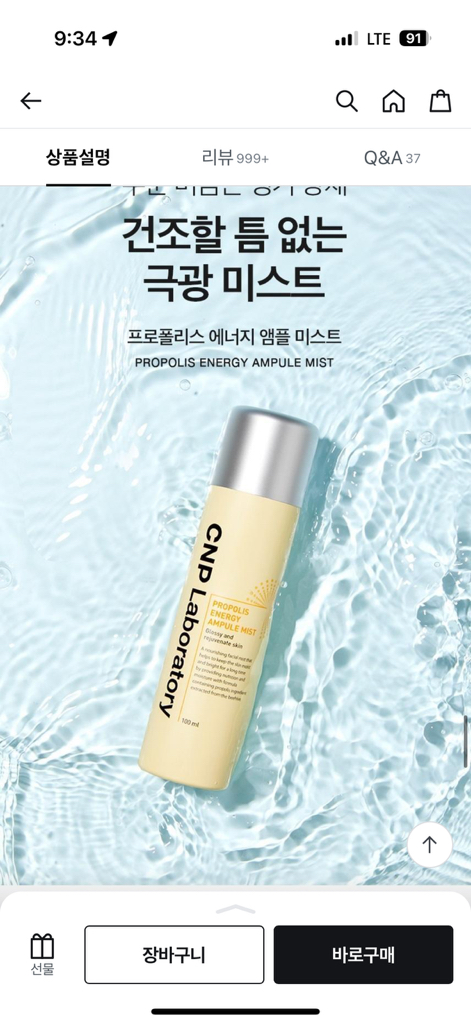 차앤박화장품 (CNPLaboratory) 프로폴리스 에너지 앰플 미스트 review image