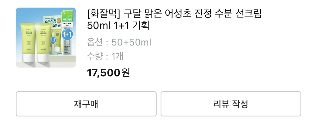 구달 (goodal) 맑은 어성초 진정 수분 선크림 [SPF50+/PA++++] review image