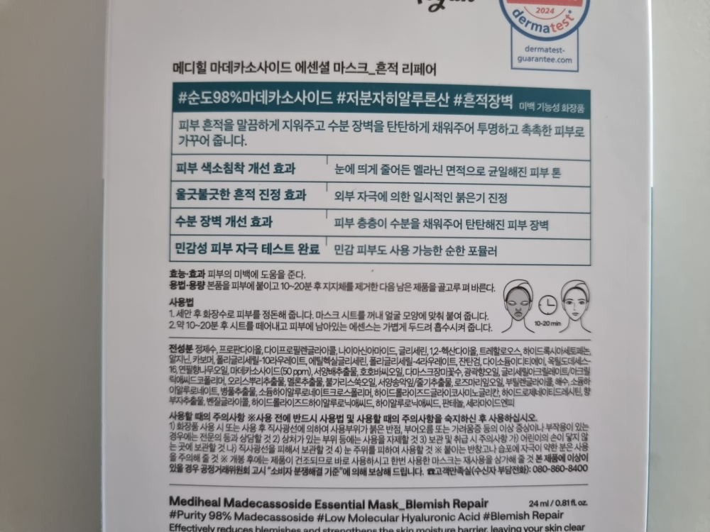 메디힐 (MEDIHEAL) 마데카소사이드 에센셜 마스크 [흔적리페어] review image