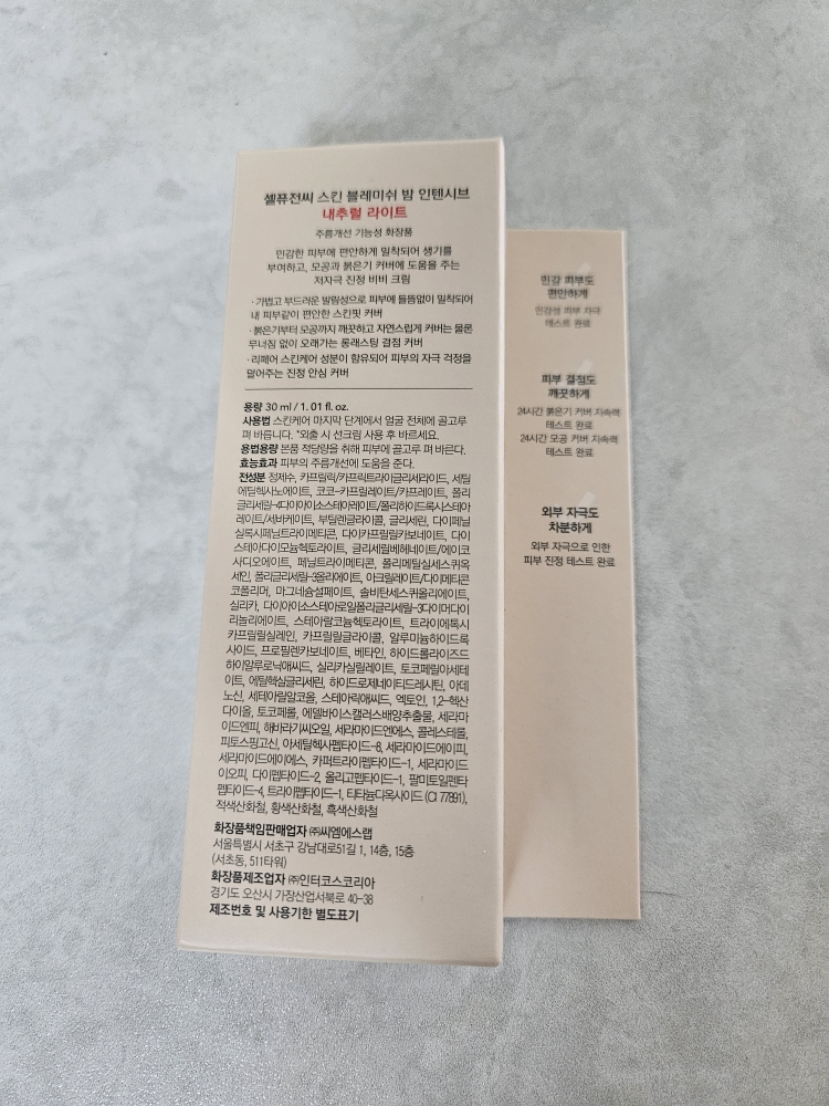 셀퓨전씨 (CellFusionC) 스킨 블레미쉬 밤 인텐시브 [21 내추럴 라이트] review image