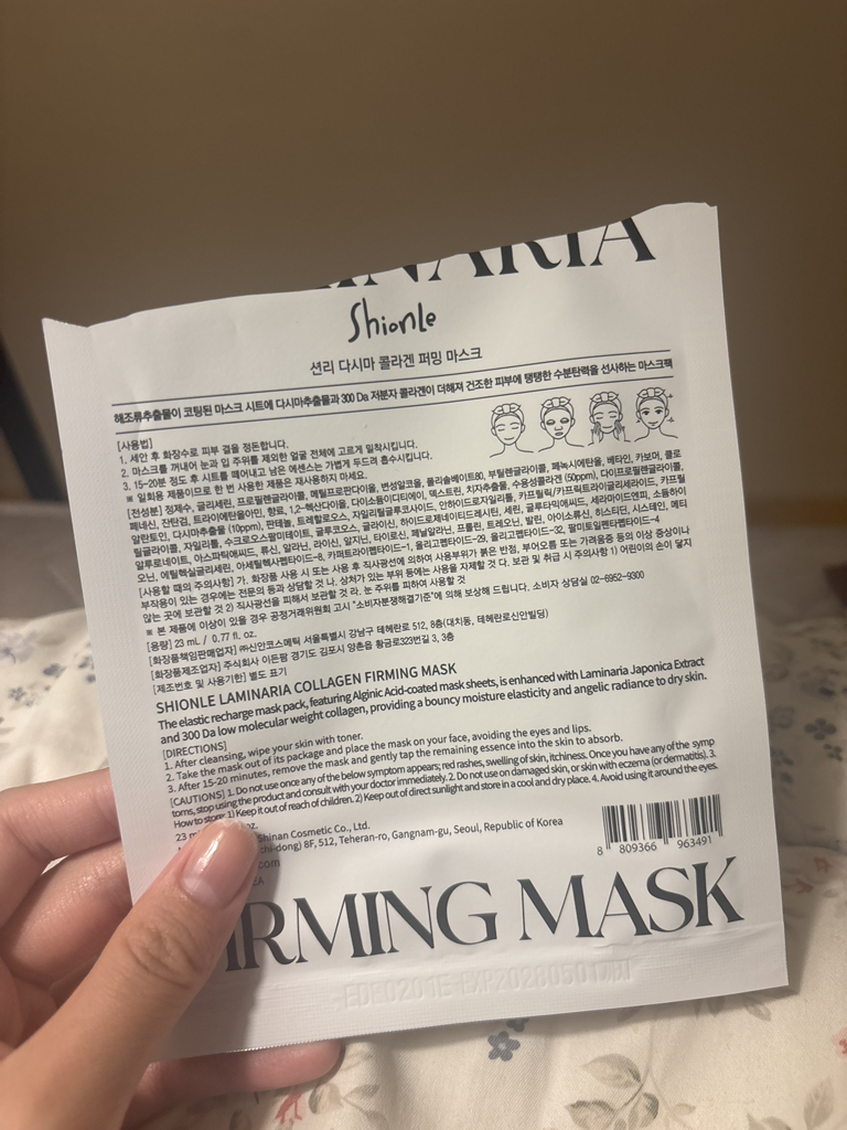 션리 (ShionLe) 다시마 콜라겐 퍼밍 마스크 review image