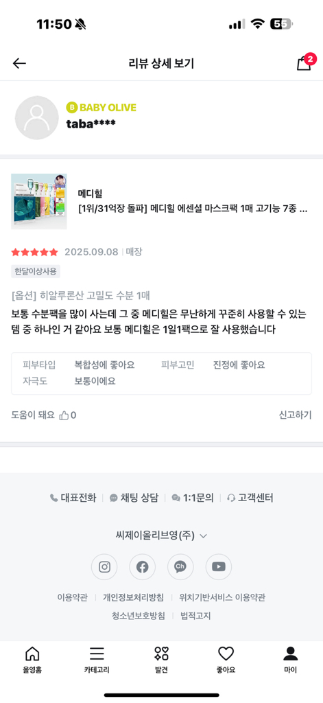메디힐 (MEDIHEAL) 마데카소사이드 에센셜 마스크 [흔적리페어] review image