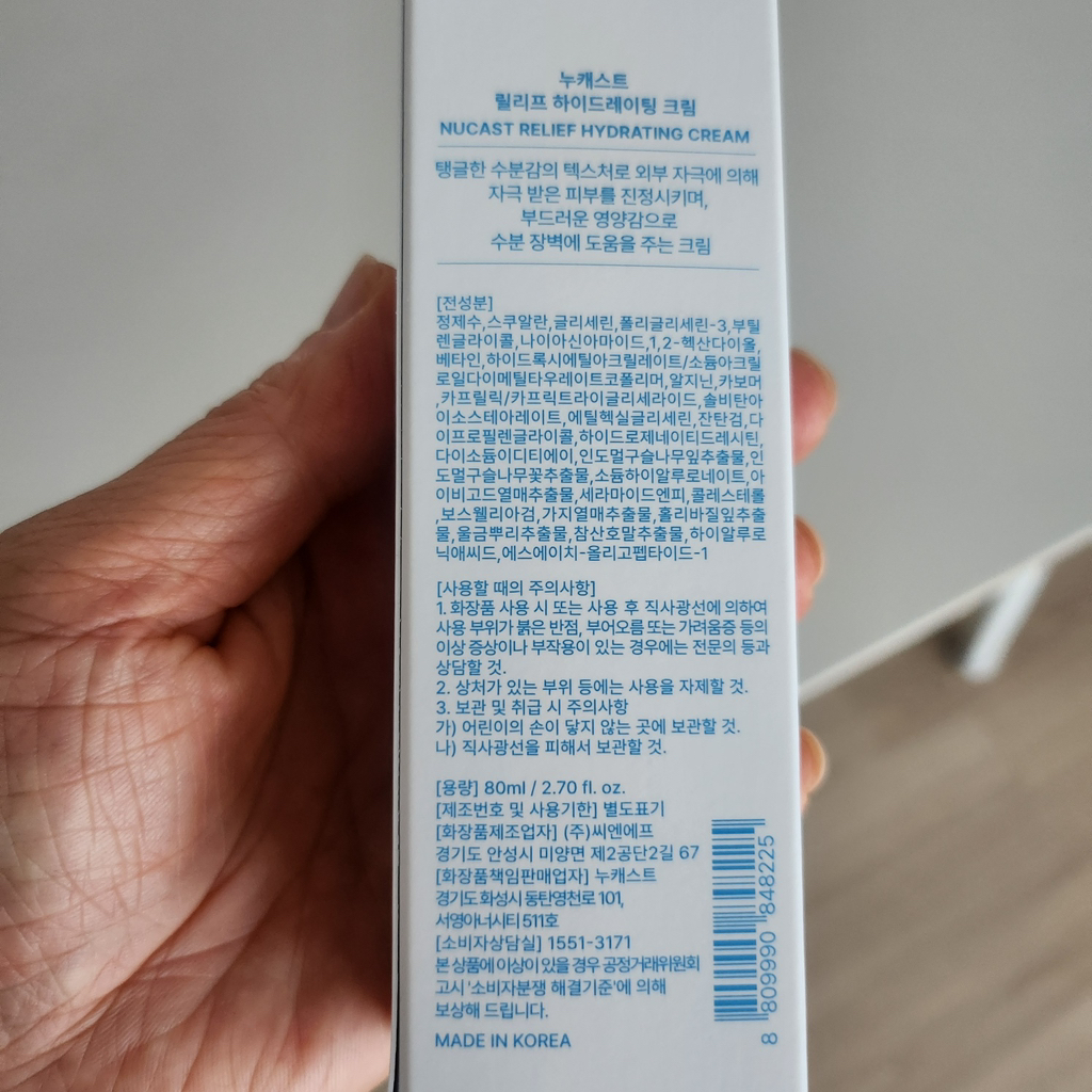 누캐스트 (NUCAST) 릴리프 하이드레이팅 크림 review image