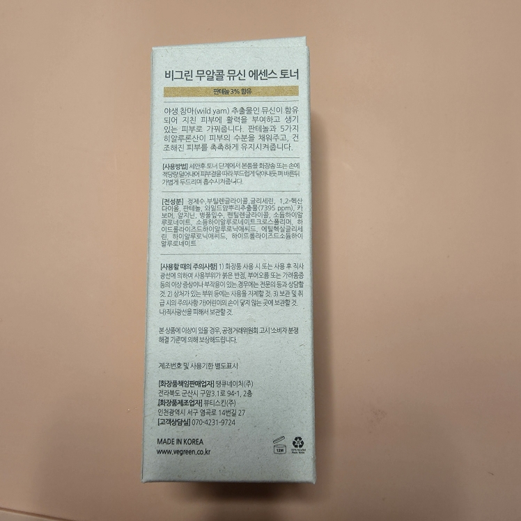 비그린 (Vegreen) 무알콜 뮤신 에센스 토너 review image