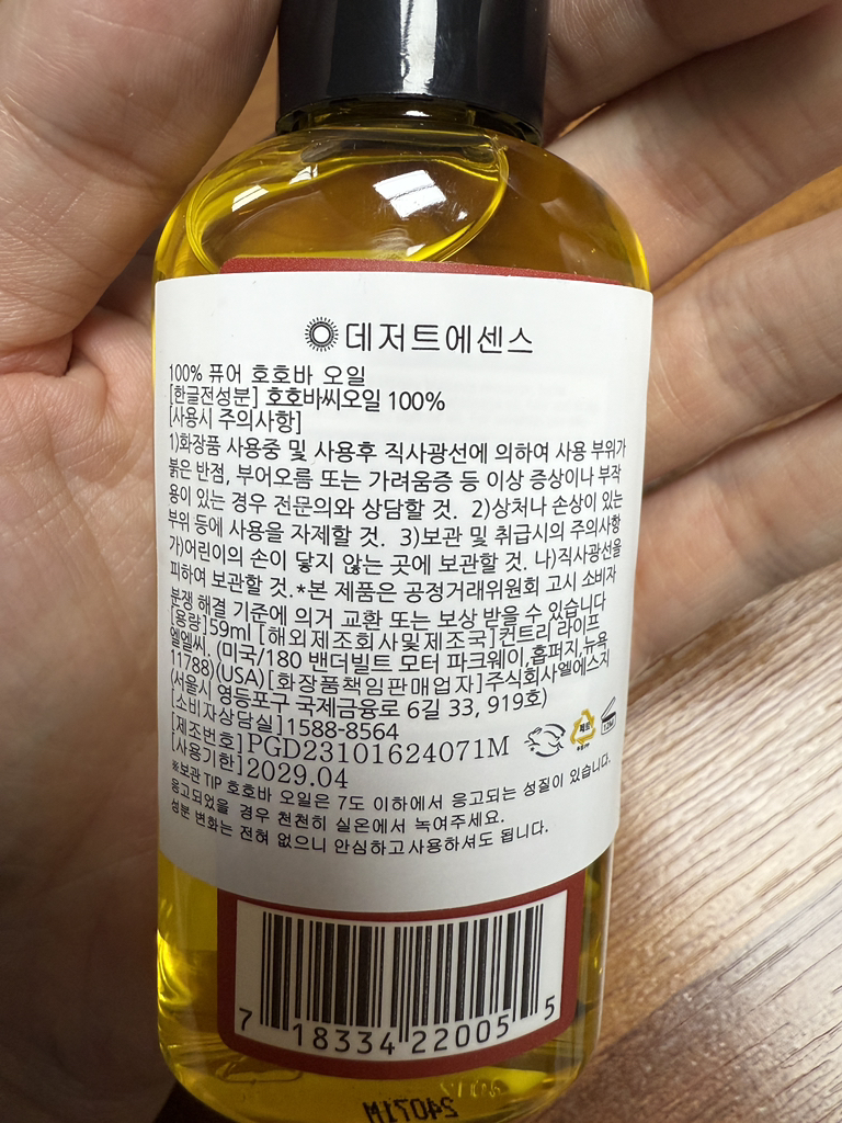 데저트에센스 (DESERTESSENCE) 100% 퓨어 호호바 오일 review image