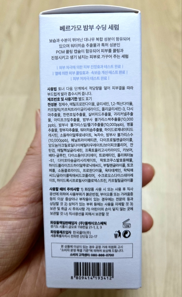 베르가모 (BERGAMO) 밤부캡슐 수딩 세럼 review image