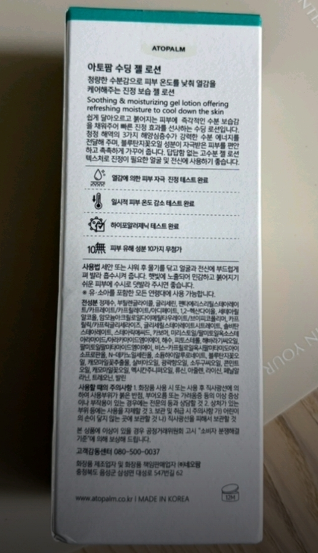 爱多康 舒缓凝胶乳液 common.review image