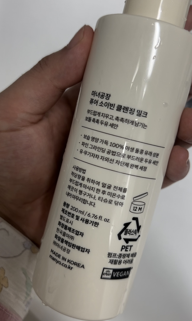 魔女工厂 纯豆乳洁面乳 common.review image