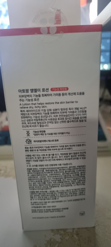 아토팜 (ATOPALM) MLE 로션 review image