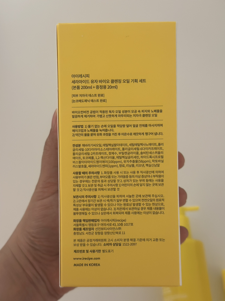 아이레시피 (irecipe) 세라마이드 유자 바이오 클렌징 오일 review image