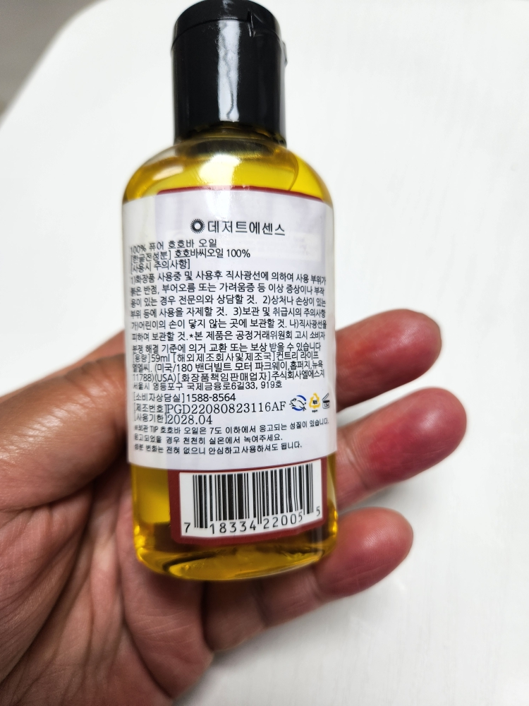 沙漠精华 100% 纯荷荷巴油 common.review image