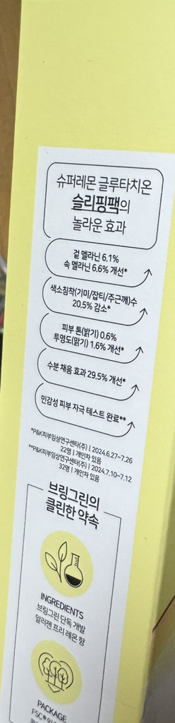 브링그린 (BRINGGREEN) 슈퍼레몬글루타치온슬리핑팩 review image