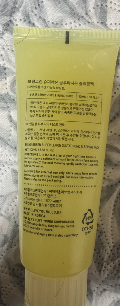 브링그린 (BRINGGREEN) 슈퍼레몬글루타치온슬리핑팩 review image
