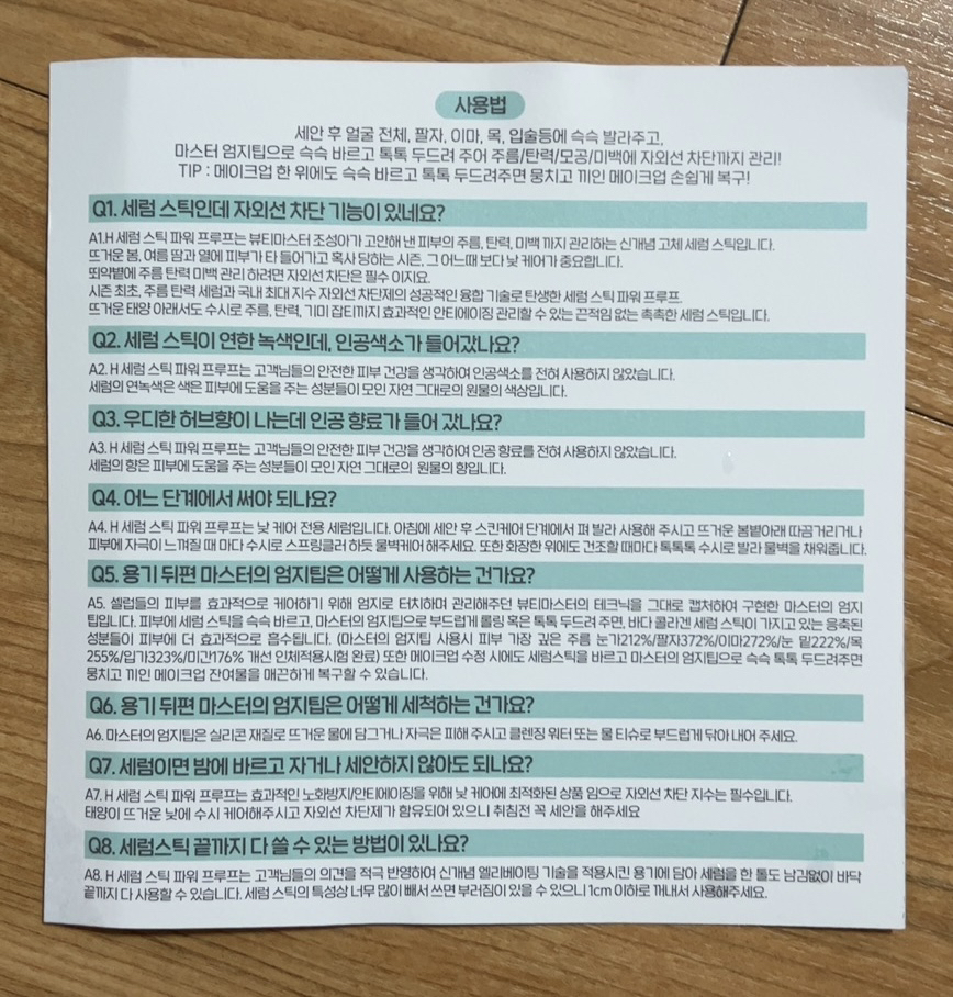 조성아TM (chosungahTM) 에이치 세럼 스틱 파워 프루프 [SPF50+/PA++++] review image