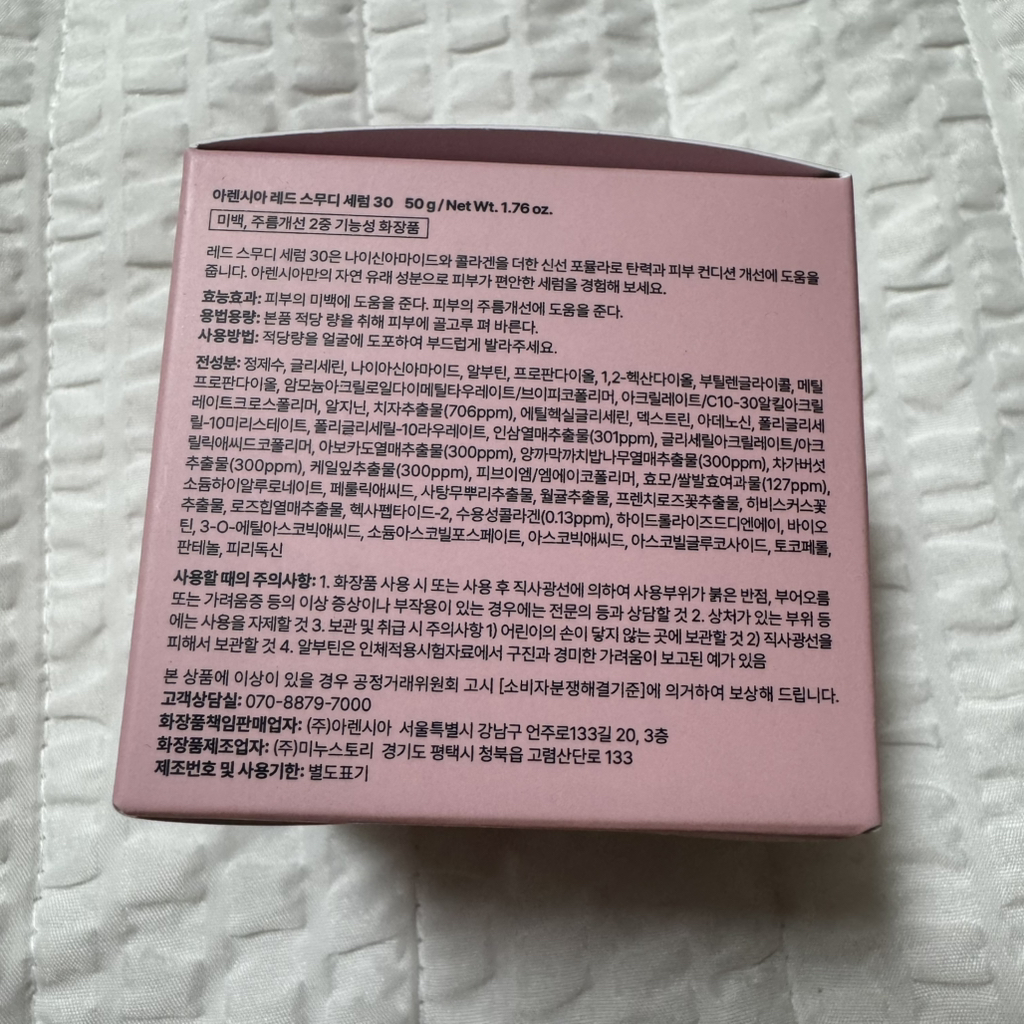 红色奶昔精华 30的真实用户使用照片