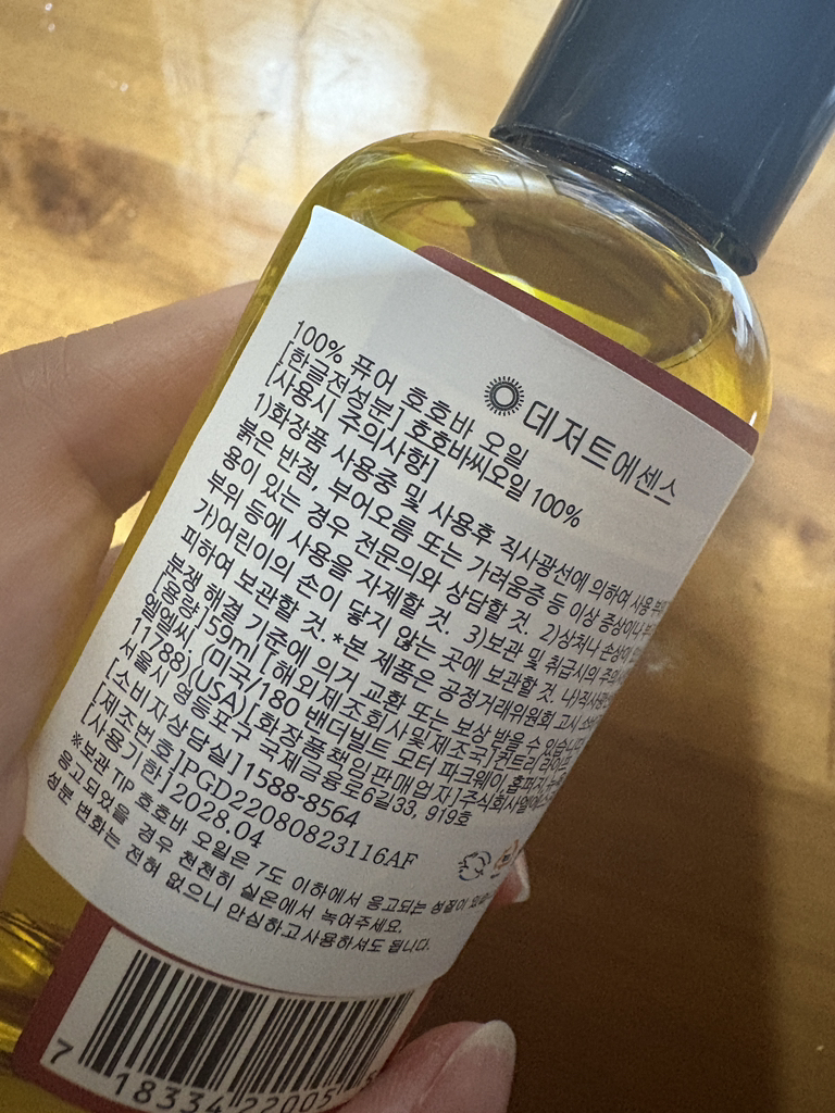 沙漠精华 100% 纯荷荷巴油 common.review image