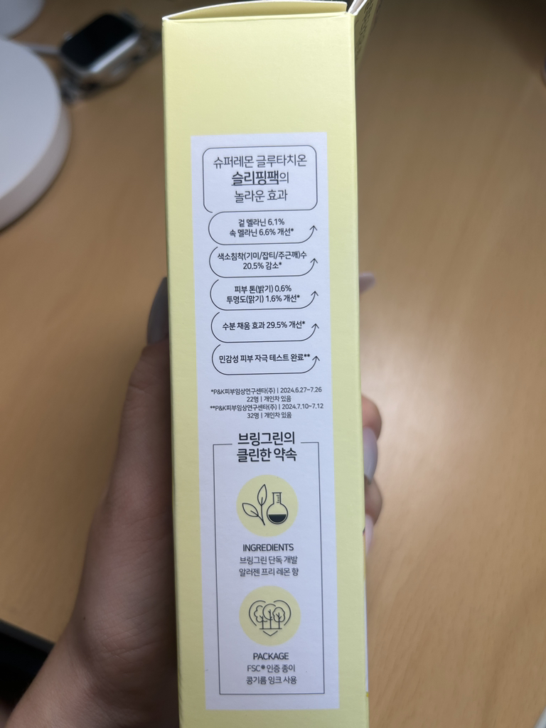 브링그린 (BRINGGREEN) 슈퍼레몬글루타치온슬리핑팩 review image