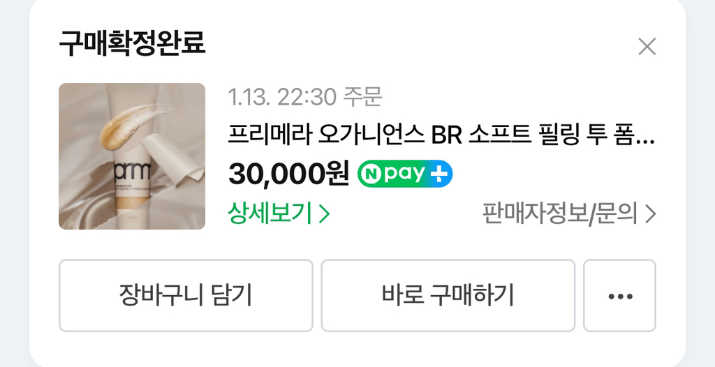 프리메라 (primera) 오가니언스 BR 소프트 필링 투 폼 클렌저 review image