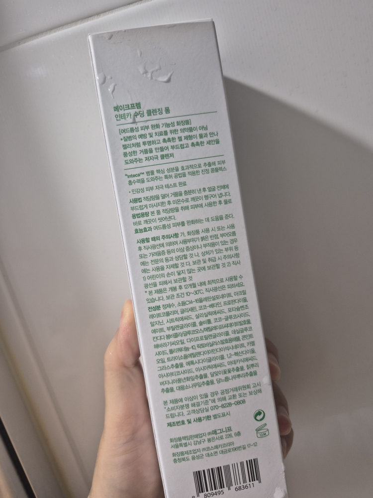 因特卡舒缓洁面膏的真实用户使用照片