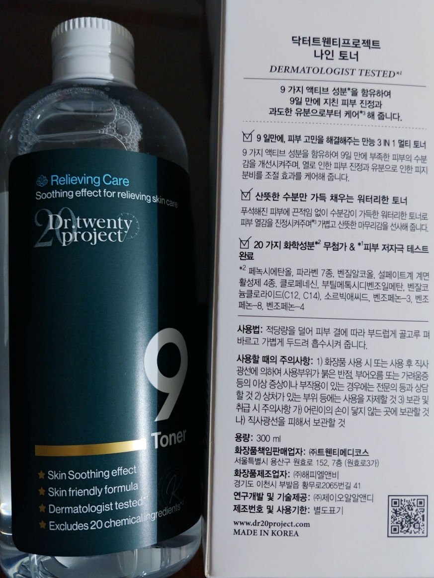 Dr.twentyproject 九号调色剂 common.review image