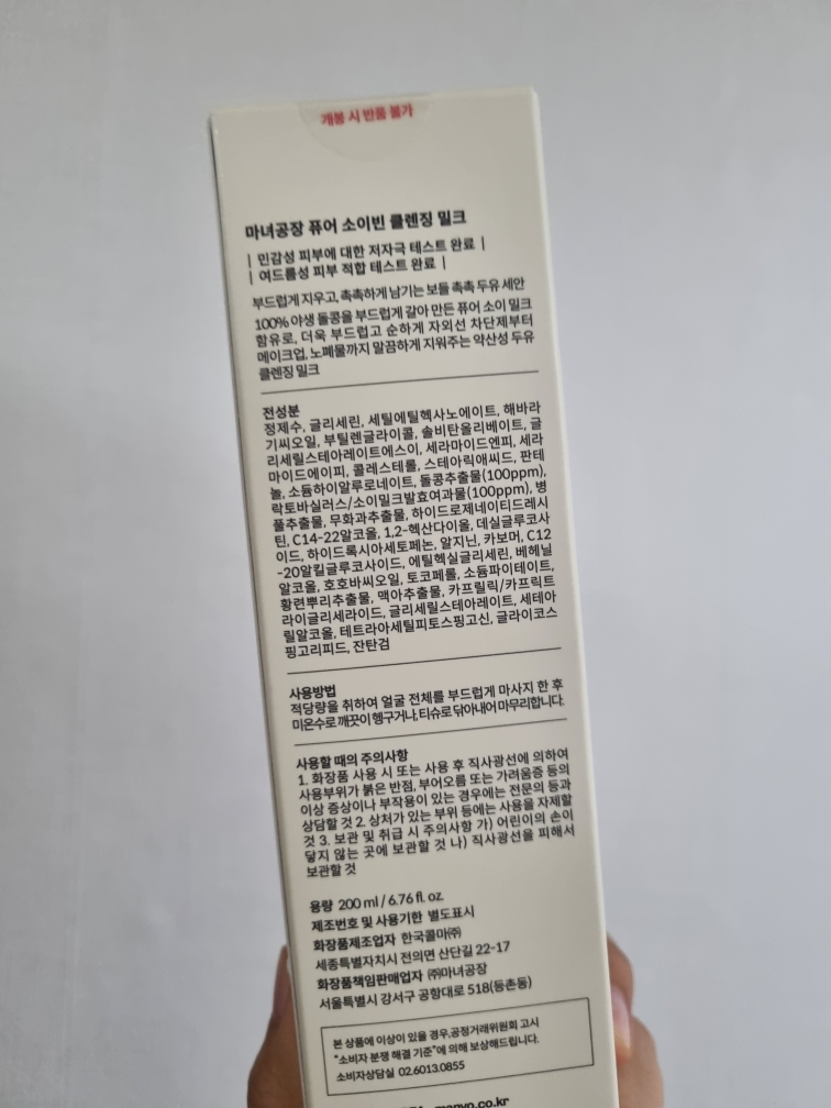 마녀공장 (manyo) 퓨어 소이빈 클렌징밀크 review image